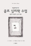 로텔라 박사의 골프 심리학 수업 : 알라딘