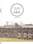 알라딘: 오늘은, 오늘은,