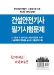 [중고] 2018 건설안전기사 필기시험문제 | 알라딘 [중고] 2018 건설안전기사 필기시험문제