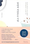 알라딘: 딸에게 차려주는 식탁 딸에게 차려주는 식탁