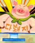 알라딘: [중고] 다돼지 [중고] 다돼지