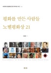 [중고] 평화를 만든 사람들 : 노벨평화상21 | 이문영 | 알라딘 [중고] 평화를 만든 사람들 : 노벨평화상21 | 이문영