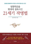 21세기 작명법 | 박남규 | 알라딘 21세기 작명법 | 박남규