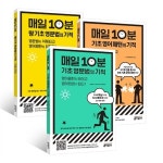 알라딘: [중고] [세트] 매일 10분 기초 영문법의 기적 세트 - 전3권 [중고] [세트] 매일 10분 기초 영문법의 기적 세트 - 전3권