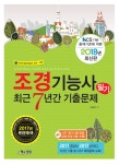 알라딘: [중고] 2018 조경기능사 필기 최근7년간 기출문제 [중고] 2018 조경기능사 필기 최근7년간 기출문제