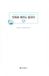 [중고] 웃음보따리 만화로 배우는 중국어 : 알라딘