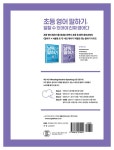 [중고] 초등 영어 말하기, 낭독이 말하기다 2 : 알라딘
