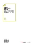 2018 행정사 2차 민법(계약) | 2018 행정사 2차 시리즈 | 조민기 | 알라딘 2018 행정사 2차 민법(계약) | 2018 행정사 2차 시리즈  | 조민기
