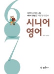 알라딘: [중고] 6070 시니어 영어 [중고] 6070 시니어 영어