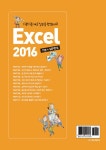엑셀 2016 기본 + 실무완성 | IT Holic Series 120 | 김경자 | 알라딘 엑셀 2016 기본 + 실무완성 | IT Holic Series 120 | 김경자