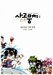 사고뭉치 4 : 알라딘