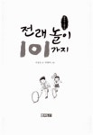 [중고] 전래놀이 101가지 (중학년.고학년) | 알라딘 [중고] 전래놀이 101가지 (중학년.고학년)
