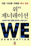 알라딘: [중고] 위 제너레이션 [중고] 위 제너레이션