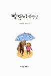 [중고] 뻥쟁이 선생님 : 알라딘