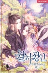 [전자책] 월하정인 (삽화본) : 알라딘
