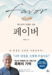 [전자책] 페이버 : 알라딘