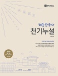 알라딘: 2018 신영식 해동한국사 천기누설 2018 신영식 해동한국사 천기누설
