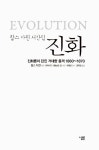 [중고] 찰스 다윈 서간집 진화 | 찰스 다윈 | 알라딘 [중고] 찰스 다윈 서간집 진화 | 찰스 다윈