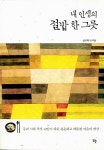 알라딘: [중고] 내 인생의 절밥 한 그릇 [중고] 내 인생의 절밥 한 그릇
