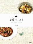 알라딘: [중고] 집밥 한 그릇 [중고] 집밥 한 그릇