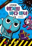 [중고] 스컹피와 해저의 바다 마녀 | 오시카와 리사 | 알라딘 [중고] 스컹피와 해저의 바다 마녀 | 오시카와 리사