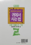 귀에서 사는 법 | 프로바둑강좌 고급이상 3 | 가등정부 | 알라딘 귀에서 사는 법 | 프로바둑강좌 고급이상 3 | 가등정부