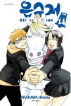 은수저 Silver Spoon 14 | 아라카와 히로무 | 알라딘 은수저 Silver Spoon 14 | 아라카와 히로무