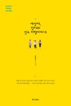 : 세 여자의 '코믹액숀' 인도 방랑기 | 윤선영 | 알라딘 세상에, 엄마와 인도 여행이라니! : 세 여자의 코믹액숀 인도 방랑기 | 윤선영
