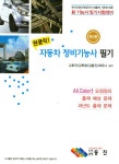 알라딘: [중고] 원클릭 자동차 정비기능사 필기 [중고] 원클릭 자동차 정비기능사 필기