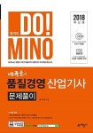 2018 배극윤의 품질경영산업기사 문제풀이 | 배극윤 | 알라딘 2018 배극윤의 품질경영산업기사 문제풀이 | 배극윤