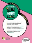 나혼자 끝내는 신(新)토익 스타트 LC + RC | 나혼자 끝내는 신(新)토익 | 넥서스토익연구소 | 알라딘 나혼자 끝내는 신(新)토익 스타트 LC + RC... 