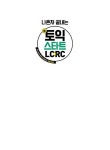 나혼자 끝내는 신(新)토익 스타트 LC + RC | 나혼자 끝내는 신(新)토익 | 넥서스토익연구소 | 알라딘 나혼자 끝내는 신(新)토익 스타트 LC + RC... 