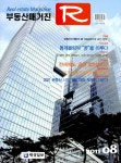 부동산 매거진 R 2011.8 | 덕산 편집부 엮음 | 알라딘 부동산 매거진 R 2011.8 | 덕산 편집부 엮음