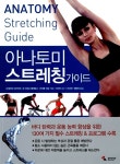 알라딘: [중고] 아나토미 스트레칭 가이드 [중고] 아나토미 스트레칭 가이드