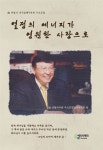 알라딘: 열정의 에너지가 영원한 사랑으로 열정의 에너지가 영원한 사랑으로