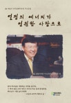 알라딘: 열정의 에너지가 영원한 사랑으로 열정의 에너지가 영원한 사랑으로