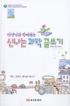 알라딘: 신나는 과학 글쓰기 신나는 과학 글쓰기