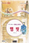 알라딘: [전자책] 햄릿 [전자책] 햄릿