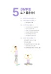알라딘: [중고] SNPE 바른자세 척추운동 [중고] SNPE 바른자세 척추운동