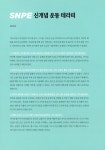 알라딘: 미리보기 - SNPE 바른자세 척추운동