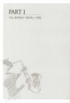 동영상이 있는 김미영의 색소폰 하농 (스프링) : 알라딘