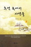 추억 속에서 사색을 : 알라딘