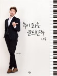 알라딘: 득이 되는 코드반주 고급 득이 되는 코드반주 고급
