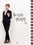 알라딘: 득이 되는 코드반주 고급 득이 되는 코드반주 고급