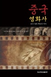 중국 영화사 : 알라딘