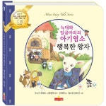 알라딘: 행복한 왕자 / 늑대와 일곱 아기염소 행복한 왕자 / 늑대와 일곱 아기염소