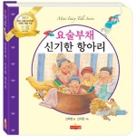 [중고] 요술부채 / 신기한 항아리 : 알라딘