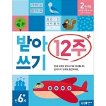 [중고] 받아쓰기 12주 2단계 | 삼성출판사 편집부 | 알라딘 [중고] 받아쓰기 12주 2단계 | 삼성출판사 편집부