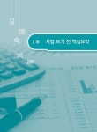 전산회계 1급 기출문제 총정리 | 차상권 | 알라딘 전산회계 1급 기출문제 총정리 | 차상권