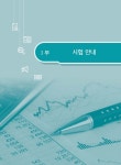 전산회계 1급 기출문제 총정리 | 차상권 | 알라딘 전산회계 1급 기출문제 총정리 | 차상권